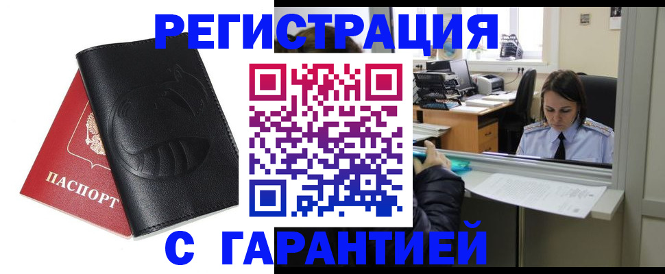 прописка штамп в Петушках