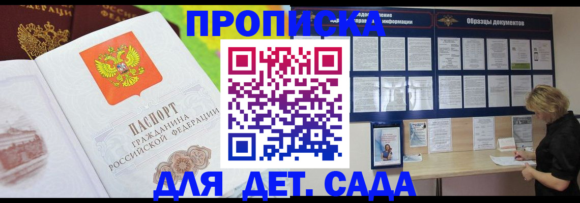 временная прописка в Петушках