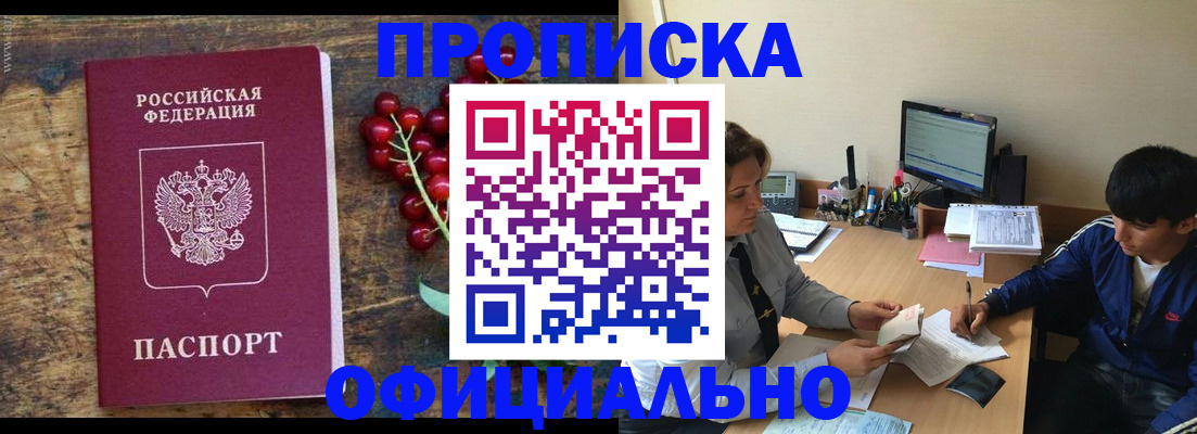 прописка для работы в Петушках
